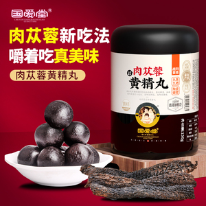国爱堂肉苁蓉黄精丸内蒙古阿拉善特级肉苁蓉中药材正品官方旗舰店