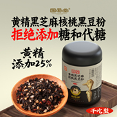 国爱堂黄精黑芝麻核桃黑豆桑葚粉即食营养早餐熟黑芝麻糊五黑粉