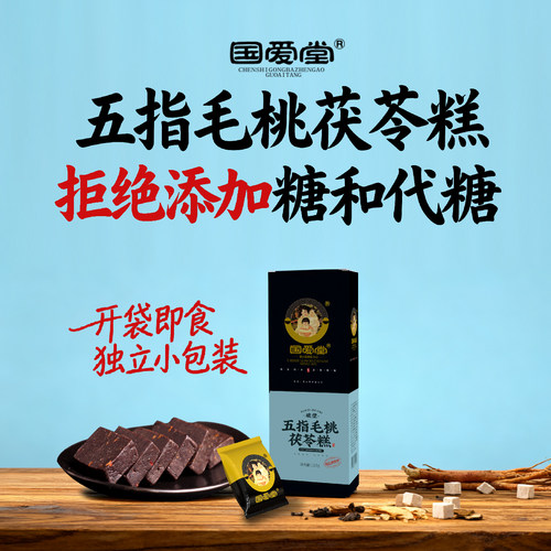 国爱堂破壁五指毛桃茯苓糕
