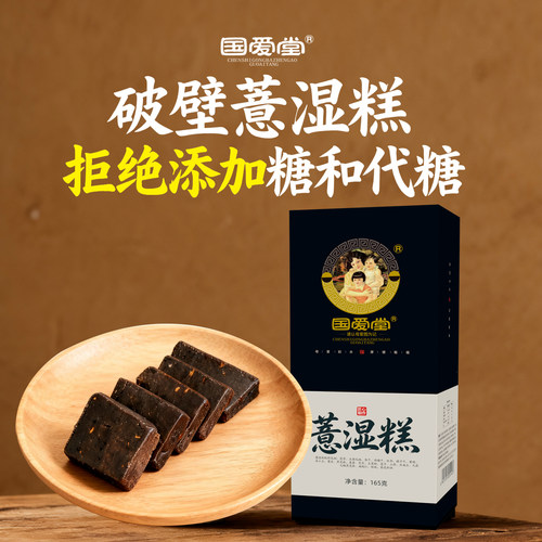 国爱堂茯苓薏湿糕拒绝添加糖