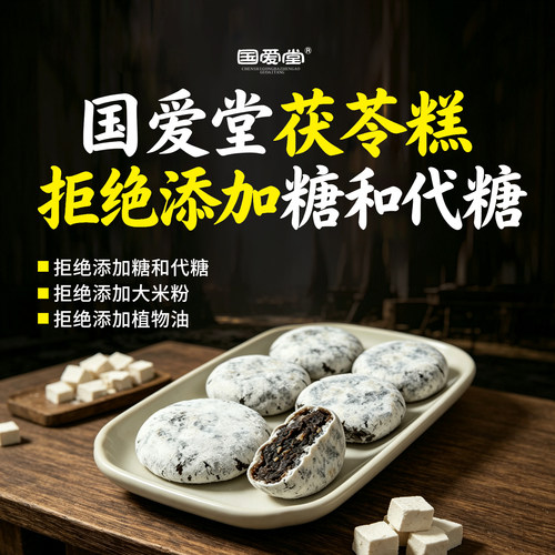 国爱堂清宫茯苓糕破壁技术