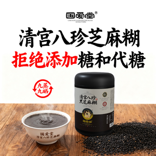 国爱堂清宫八珍黑芝麻糊核桃黑豆粉营养早餐官方旗舰店五黑粉代餐