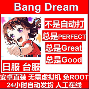 BanGDream少女乐团派对辅助科技