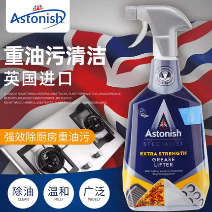 Astonish重油污清洁剂油烟净抽油烟机清洗剂强力家用厨房灶台神器