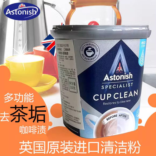 Astonish活氧因子去污粉多功能清洁剂除茶垢咖啡渍水垢食品级家用