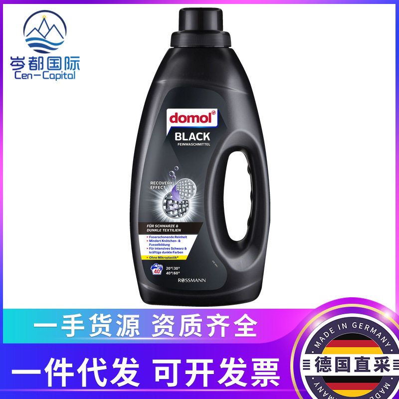 德国domol黑色衣物洗衣液家庭装