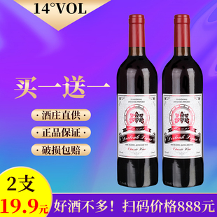 整箱送礼750ml法国进口干红葡萄酒 买一送一14度红酒赤霞珠2支装