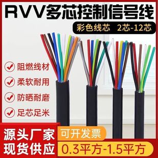 2024 0.75 1.5平方阻燃 37芯 国标RVV多芯控制电缆信号线678