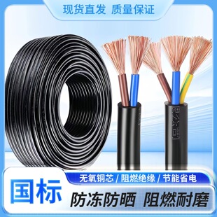 6平方家用铜芯护套线电源线 国标纯铜2芯3芯RVV软电缆线1.5 2.5