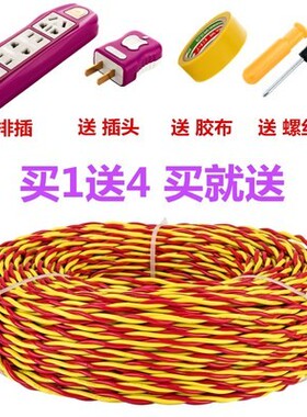 电线家用电源线RVS消防花线电动车充电线灯头双绞线2芯1.52.5平方