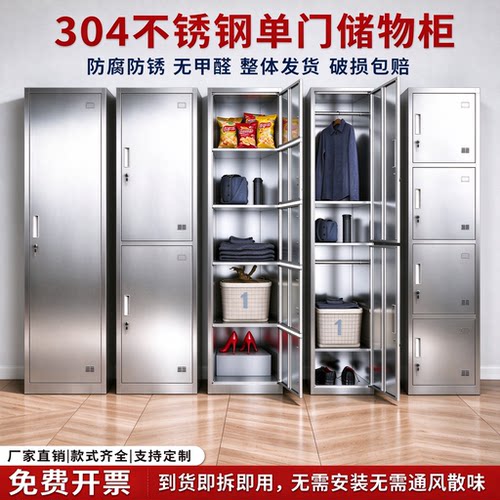 304不锈钢更衣柜员工单门柜定制