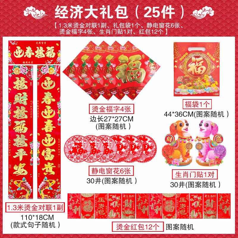 对联大礼包春联新年春节过年货福字门贴窗花套装财神爷门神红包袋|msdalam kategori bekalan perayaan/hadiah, Couplet - dari Buy2taobao.com untuk memberikan perkhidmatan ejen Taobao profesional membeli