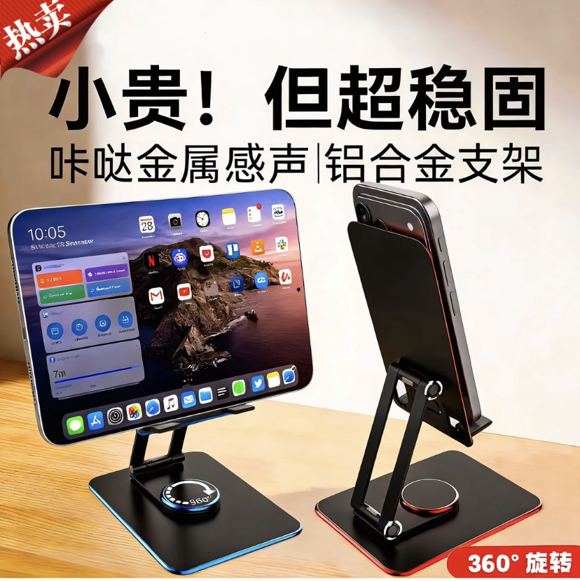 全金属手机架支架360度旋转折叠桌面直播手机专用平板iPad支撑架,3C数码配件,手机支架/手机座,淘宝优惠券,粉丝福利购,淘宝优惠卷