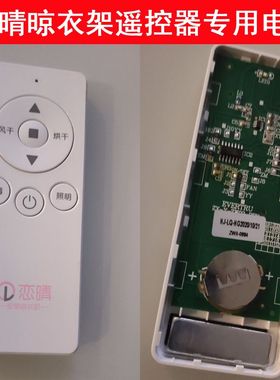 适用于恋晴电动晾衣架遥控电池CR2450 CR2032专用纽扣电池CR2430
