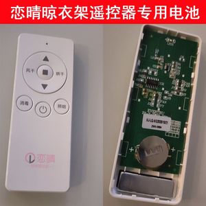 适用于恋晴电动晾衣架遥控电池CR2450 CR2032专用纽扣电池CR2430