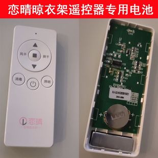 CR2032专用纽扣电池CR2430 适用于恋晴电动晾衣架遥控电池CR2450