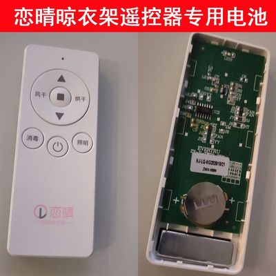 适用于恋晴电动晾衣架遥控电池CR2450 CR2032专用纽扣电池CR2430