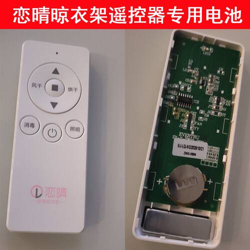 适用于恋晴电动晾衣架遥控电池CR2450 CR2032专用纽扣电池CR2430