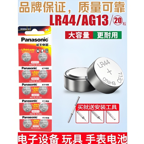 LR44 AG13 L1154 A76 SR44 357A电池手表计算机游标卡尺1.5V电池