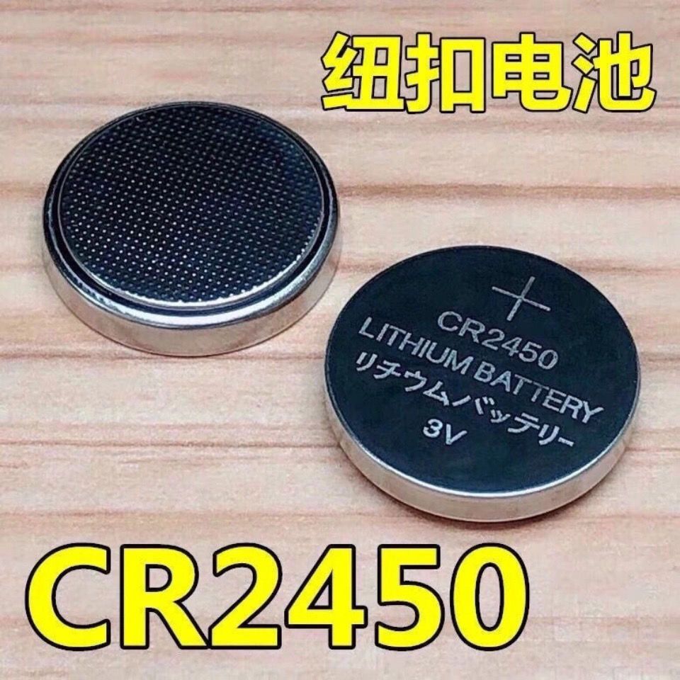 CR2450纽扣电池 3V汽车遥控器电池 门禁卡电池 纽扣电池 蓝牙电池