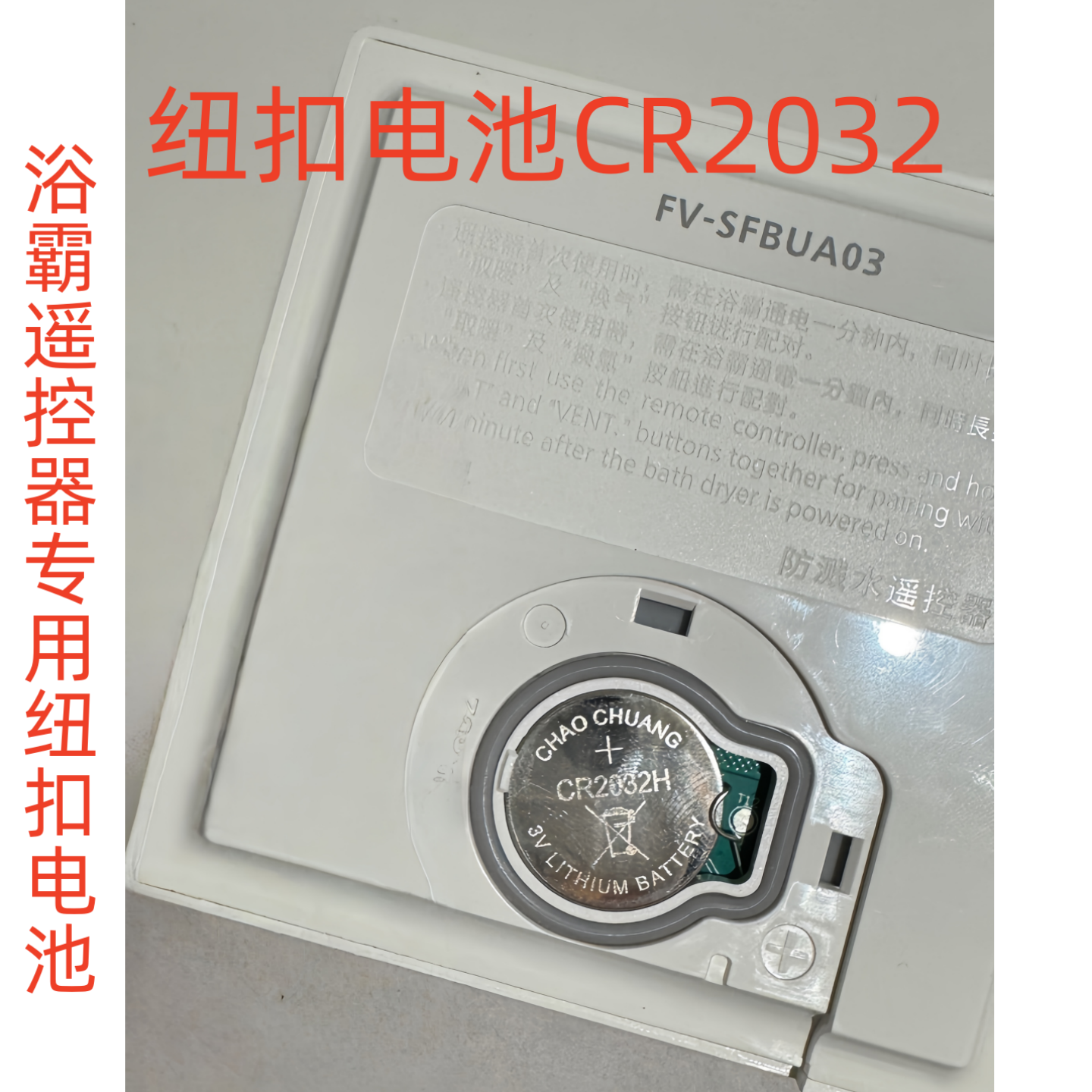 CR2032遥控器面板专用纽扣电池