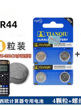 适用于得力991cnx科学函数计算器专用备用LR44纽扣电池黑色皮套