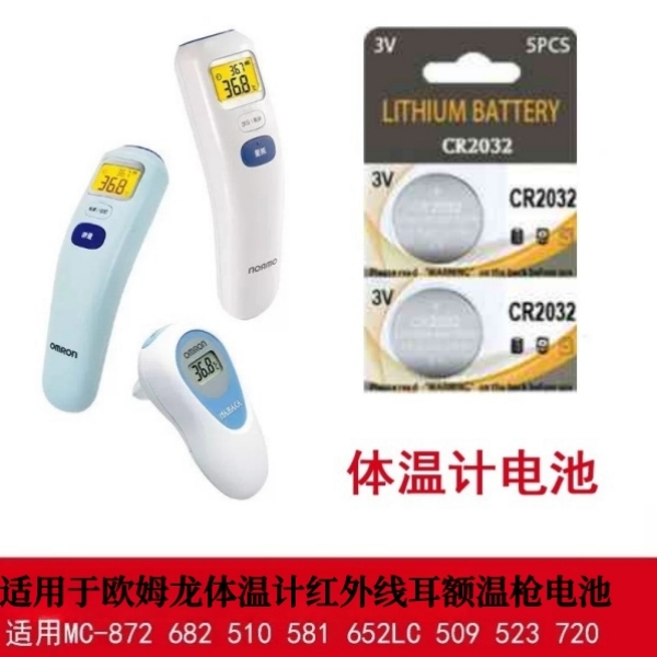 CR2032体温计红外线耳额温枪电池