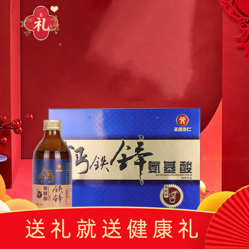 正康惠仁无糖钙铁锌氨基酸植物饮品中老年营养膳食男女营养品礼盒