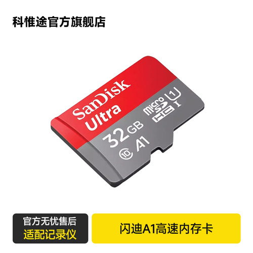 科惟途摩托车记录仪闪迪内存卡64G/128G