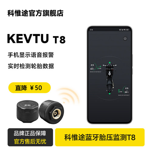 科惟途无线蓝牙胎压监测器