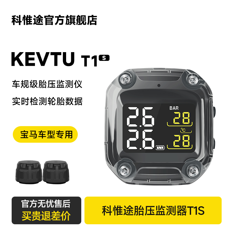 KEVTU宝马系列车型胎压监测器