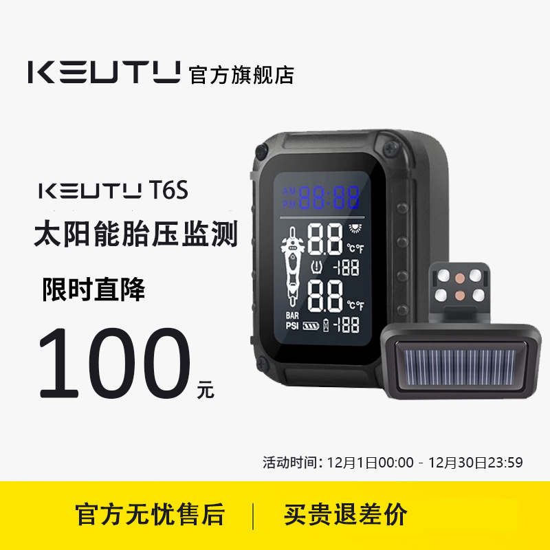 KEVTU科惟途摩托车胎压监测T6S轮胎气压检测仪器磁吸太阳能长续航