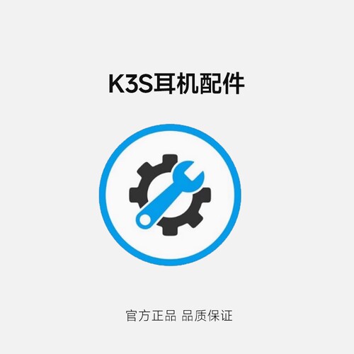 KEVTU科惟途K3S配件包