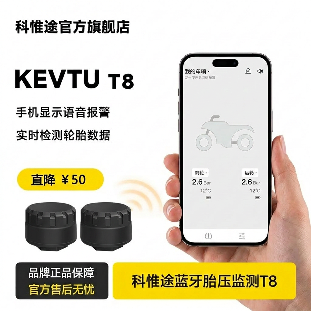 科惟途摩托车胎压监测器T8手机无线适用于张雪机车500RR外置胎压