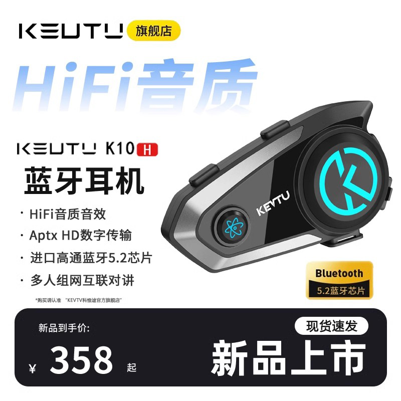 【旗舰店】KEVTU科惟途K10H摩托车头盔内置一体蓝牙耳机智能骑行-封面