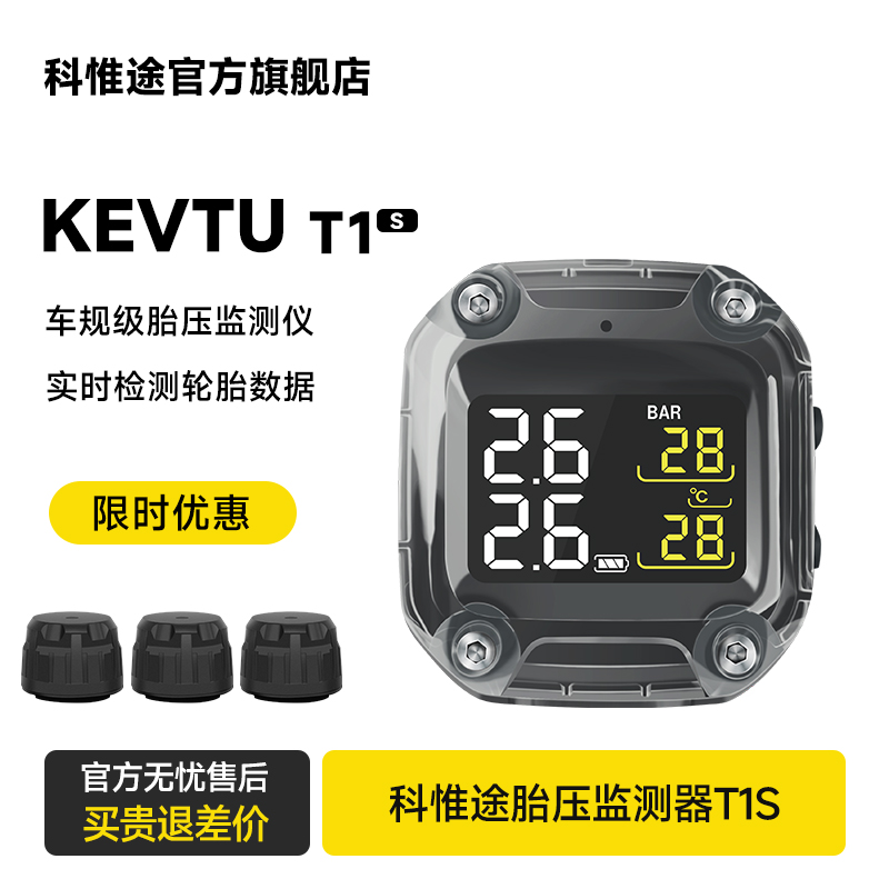 KEVTU科惟途三轮胎压监测器