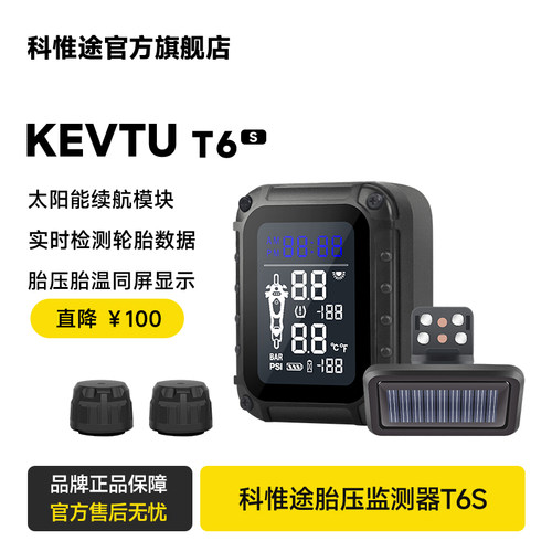 科惟途KEVTU胎压监测磁吸太阳能