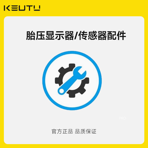 kevtu科惟途摩托车胎压传感器