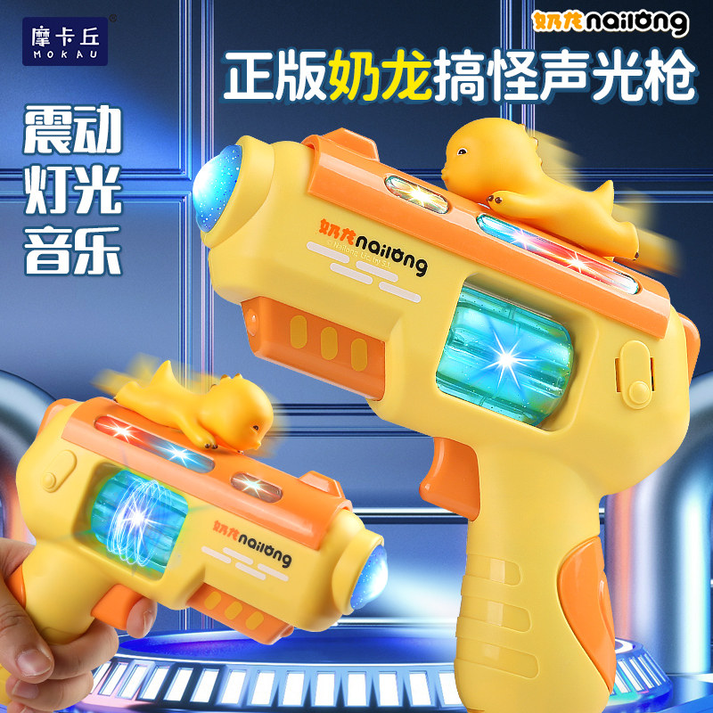 正版奶龙声光电动枪儿童玩具