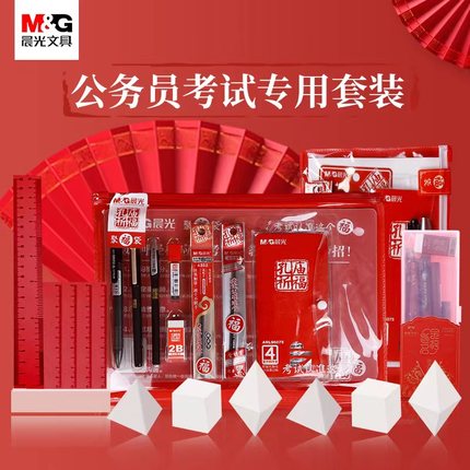 晨光孔庙公务员文具套装考试公考橡皮专用自动铅笔故宫金榜题名考公涂卡笔工具用品2B考试笔图推国考省考