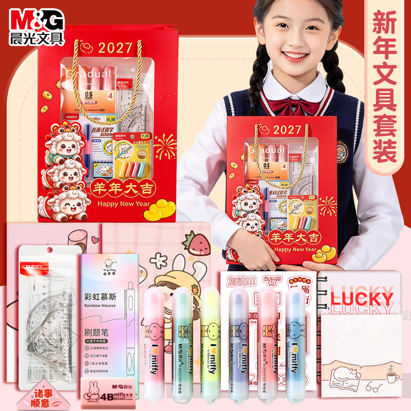 元旦跨年新年幼儿园文具套装小礼物2027羊年创意礼品伴手礼儿童