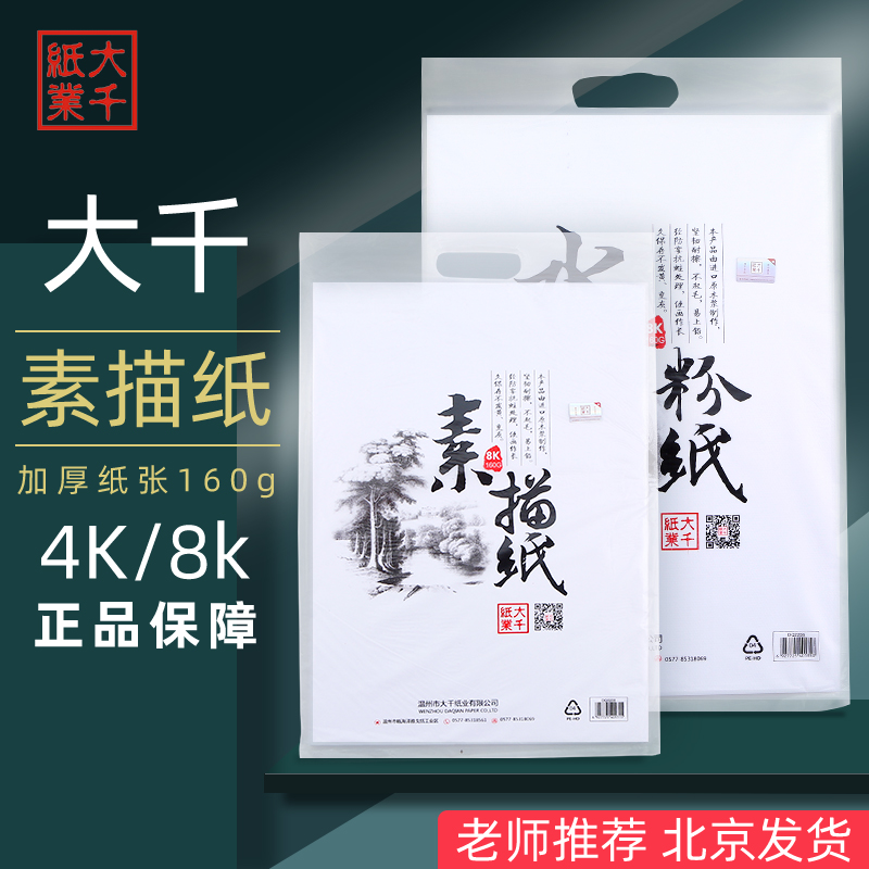 大千素描纸8k美术生专用八开