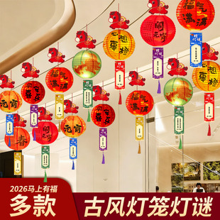 2026新款元宵节猜灯谜卡片古风灯笼马年谜语字谜条醒狮场景布置道具