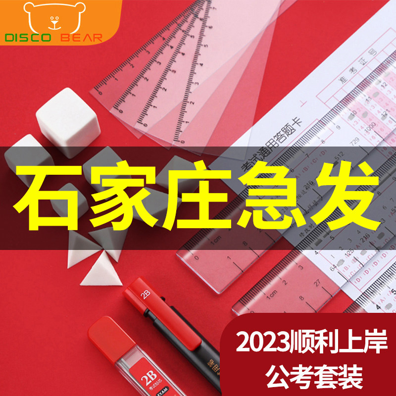 公务员考试百化分尺子公考三合一速算尺国考省橡皮文具套装百分尺考公专用神器三角形正方形图推行测工具象皮