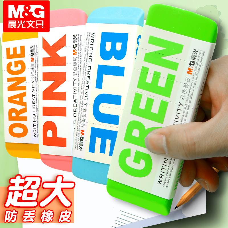 晨光彩色橡皮小学生巨无霸