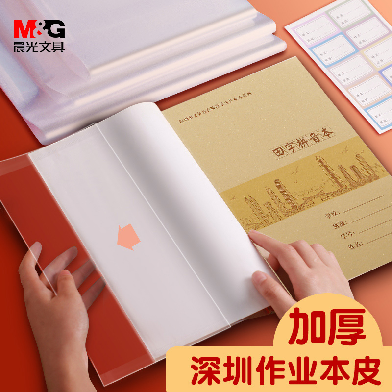 晨光包书皮加厚皮书膜书皮纸全套
