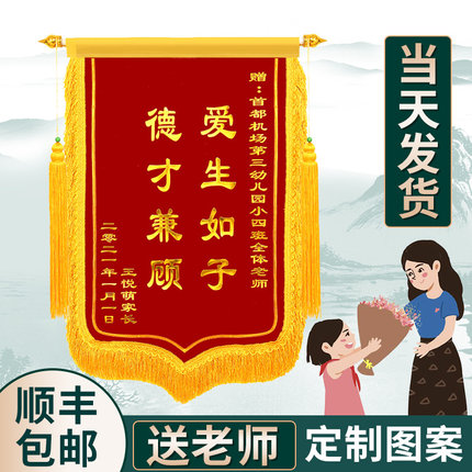 高档锦旗定制定做感谢老师送给幼儿园毕业旗帜旌旗订做送老师小学教练培训学校献给教师订制作做一面植绒锦旗