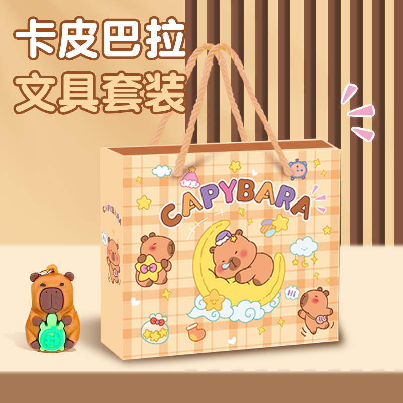 卡皮巴拉礼盒新年奖品文具套装小学生大礼包的学习用品女男孩笔袋签字笔一年级一套全套生日幼儿园礼物