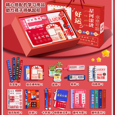 跨年奖品文具礼盒套装小学生