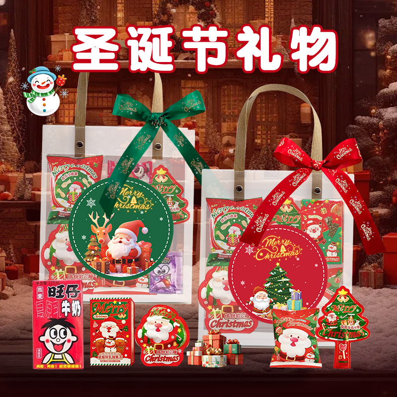 圣诞节礼物送儿童小礼品2025新款零食礼盒伴手礼实用班级奖励品